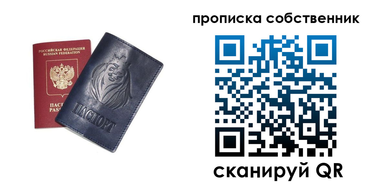 временная регистрация купить в Сасово