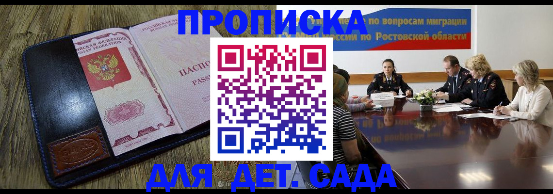 прописка ребенка в Сасово