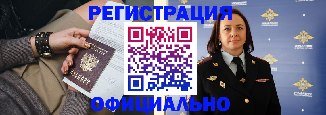 прописка ребенка в Сасово