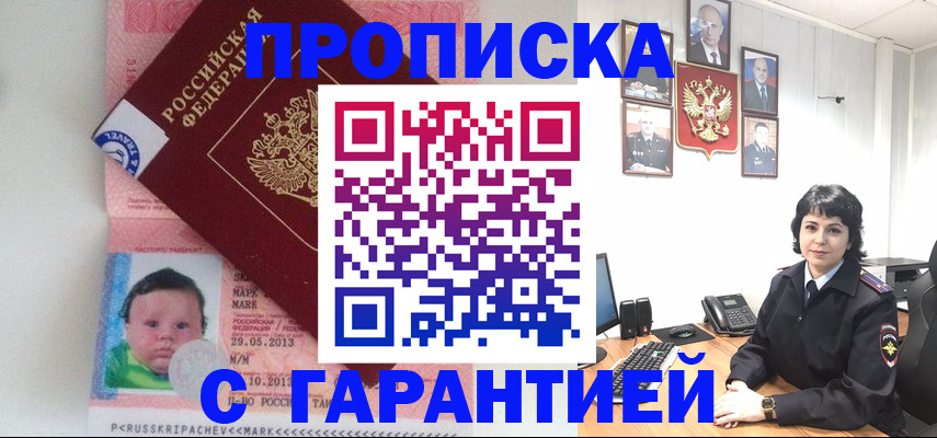 временная регистрация надежно в Сасово