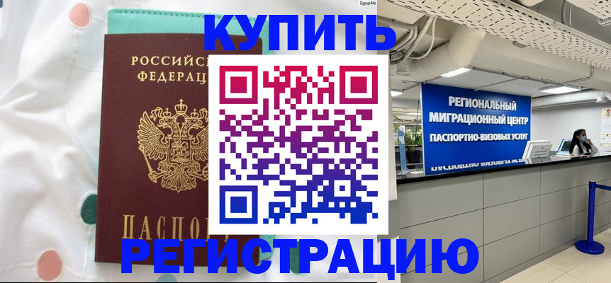 временная регистрация для всех в Сасово