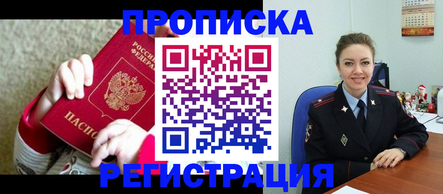 прописка 2025 в Сасово